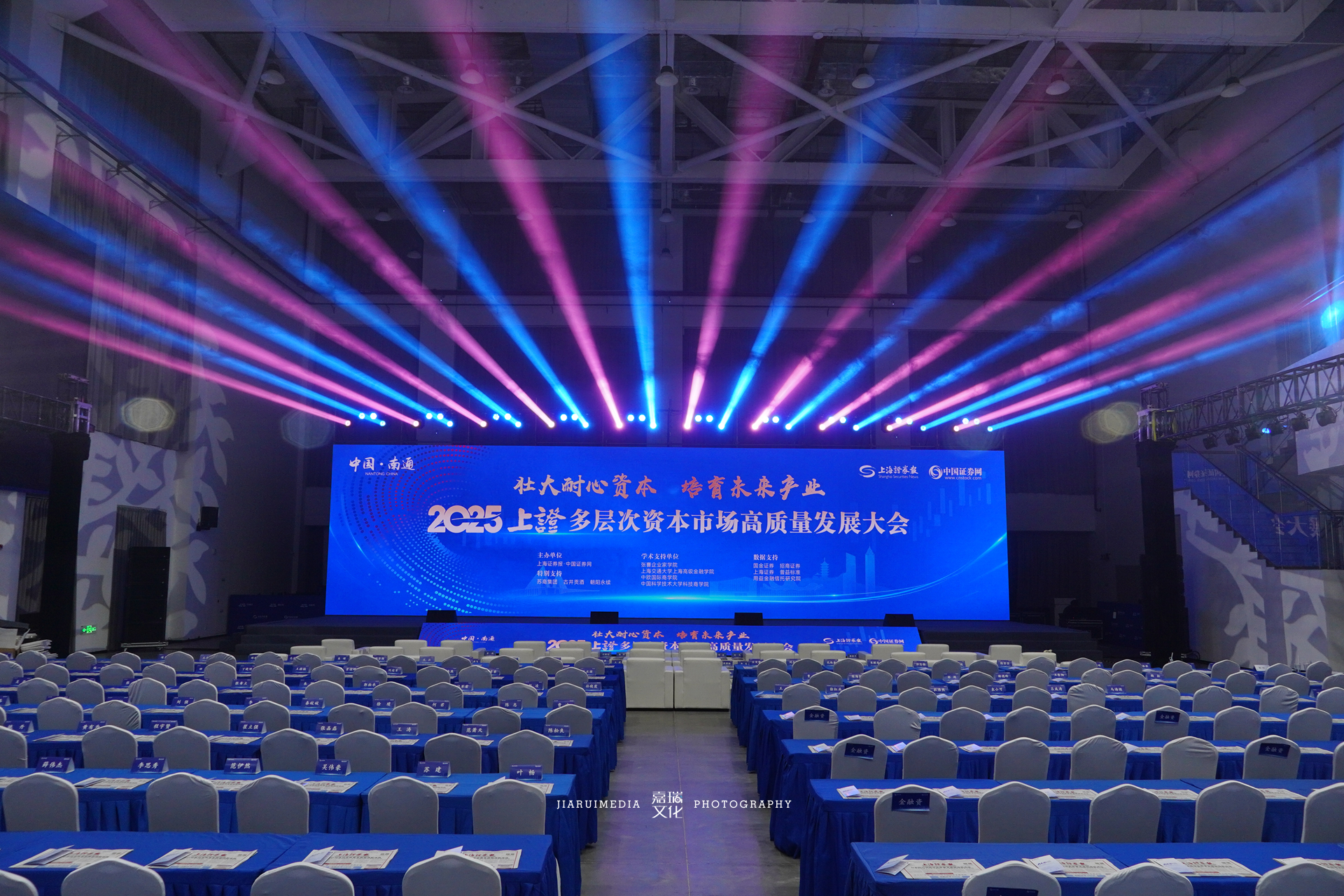 上海证券多层次资本市场高质量发展大会