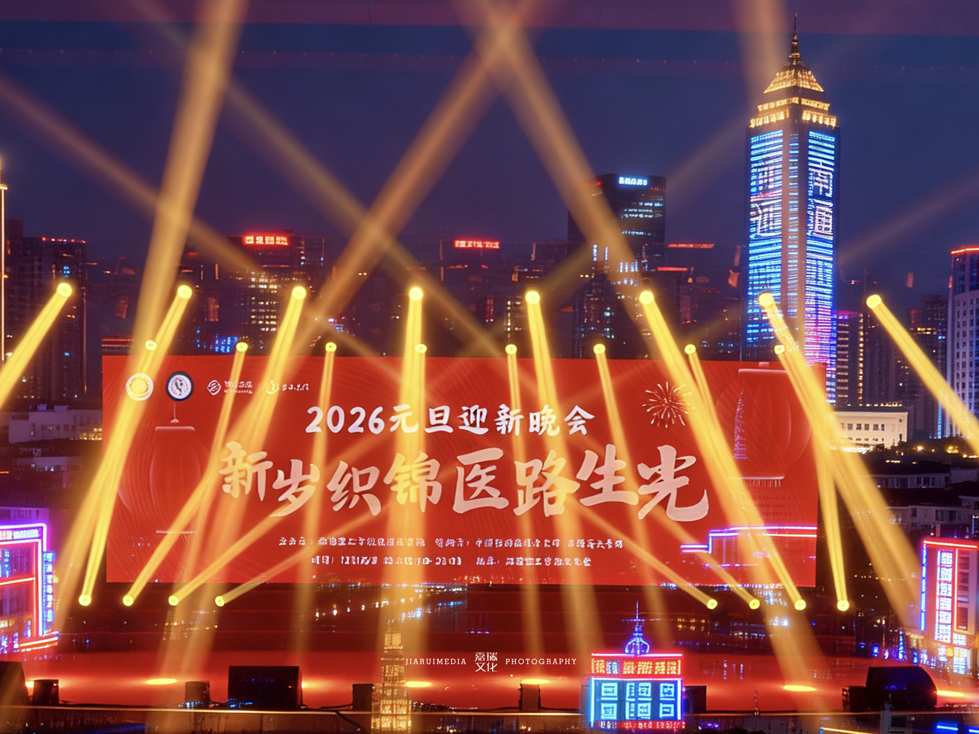 2026健康医学院元旦迎新晚会