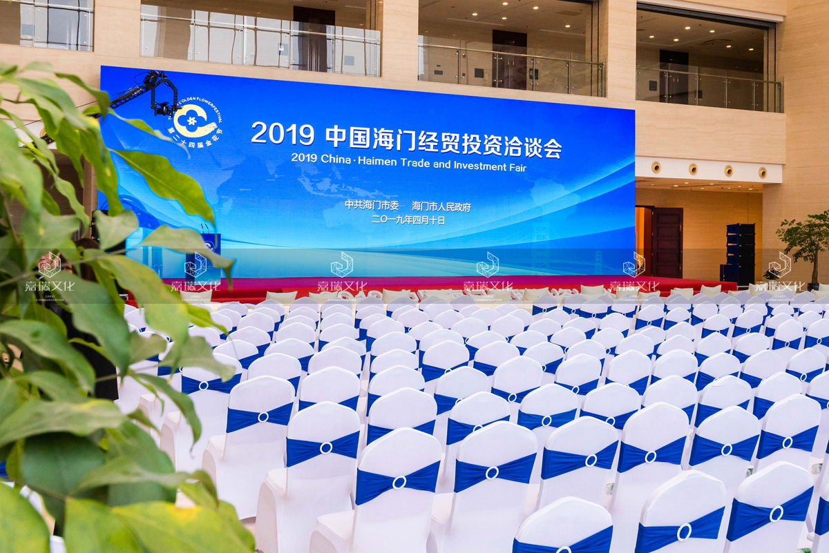 2019中国海门经贸投资洽谈会