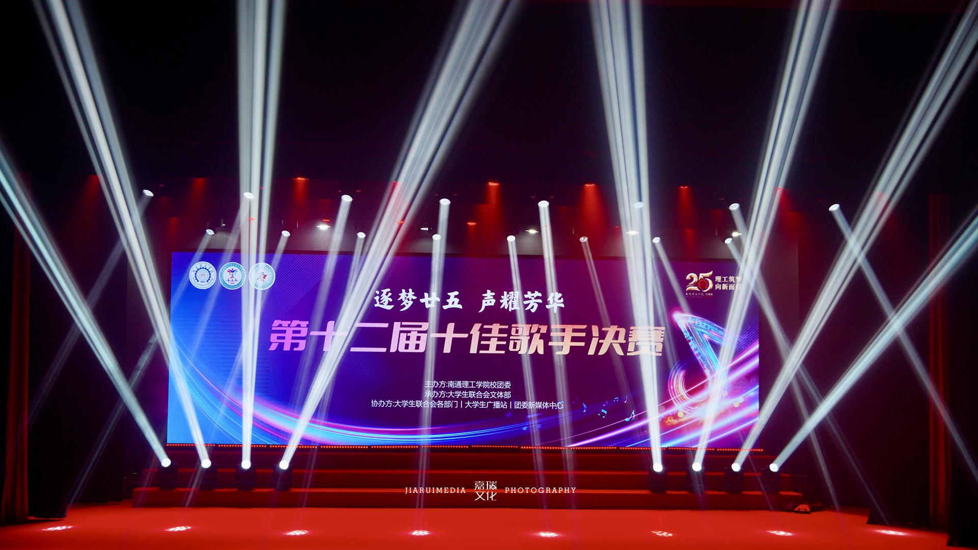 南通理工第十二届十佳歌手决赛