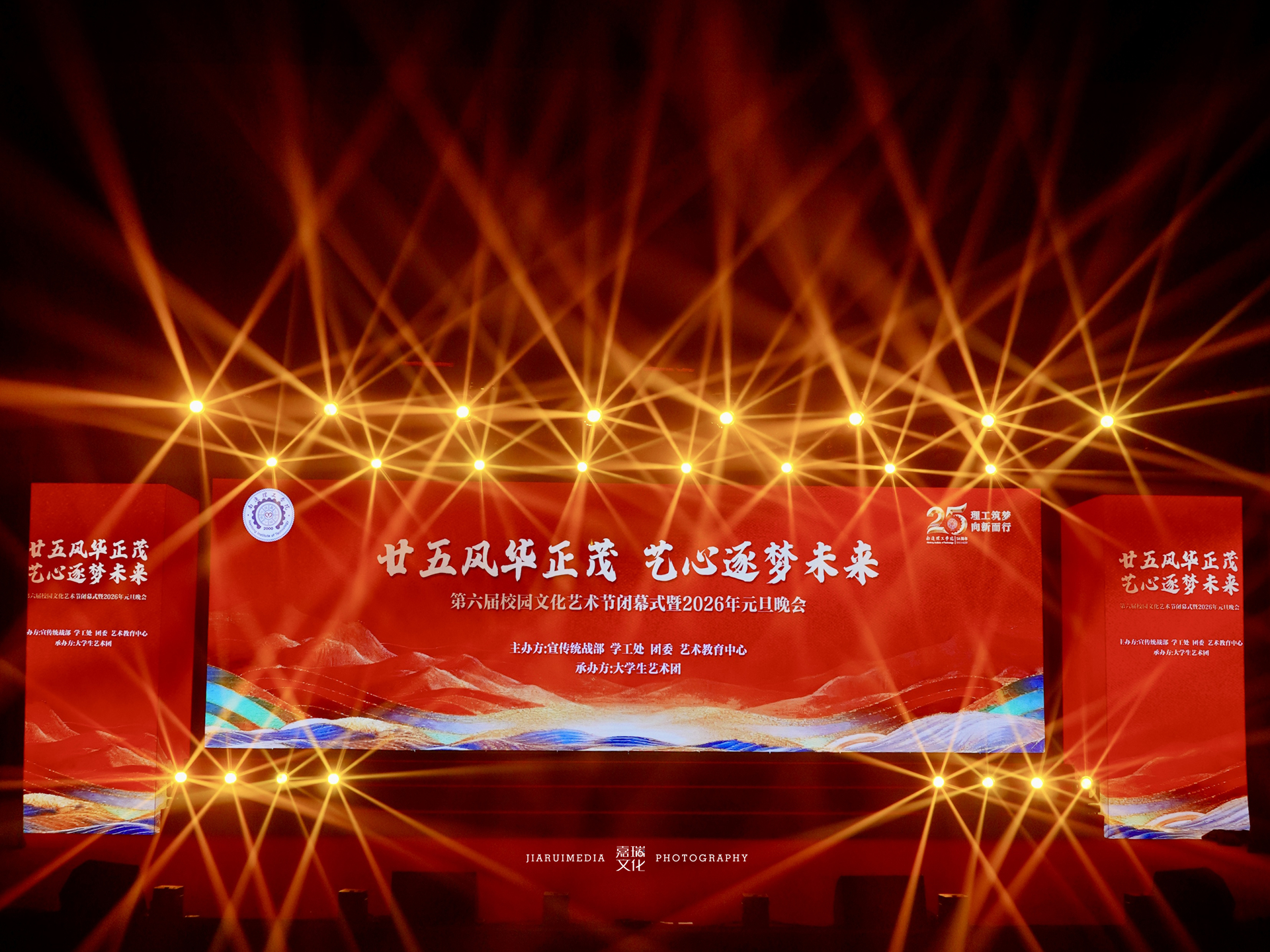 南通理工学院第六届校园文化艺术节闭幕式