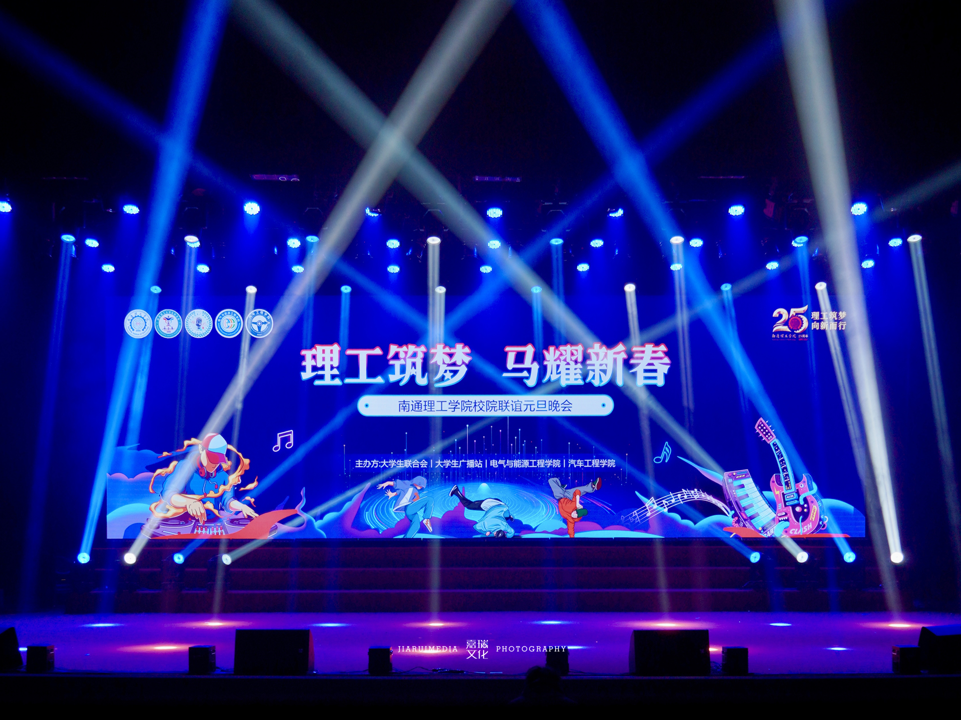 南通理工学院校院联谊元旦晚会